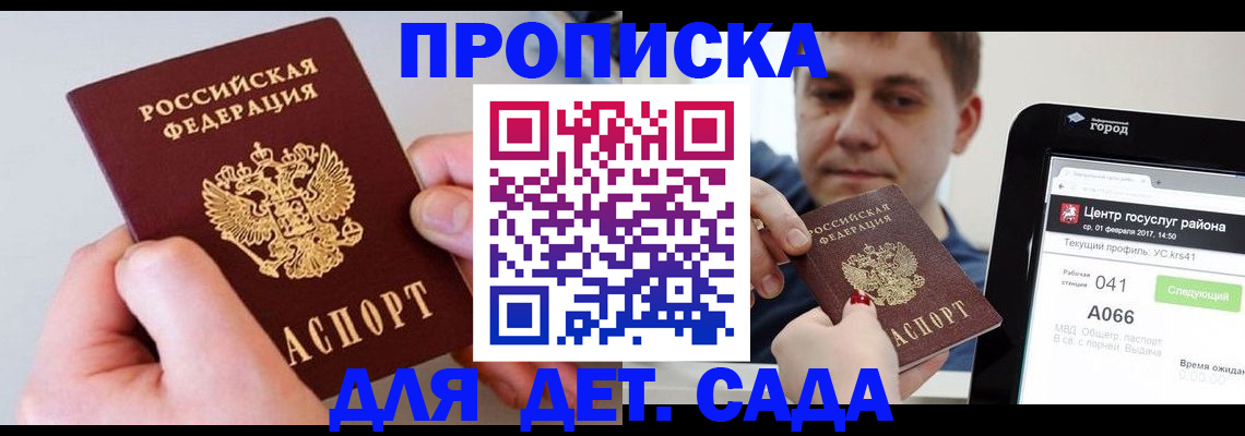 временная регистрация гарантия в Барнауле