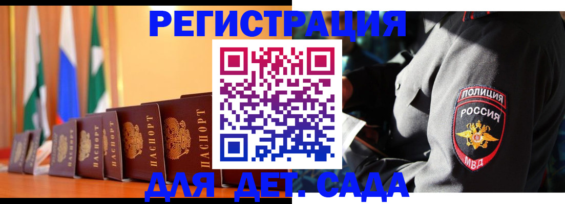 прописка для военкомата в Барнауле